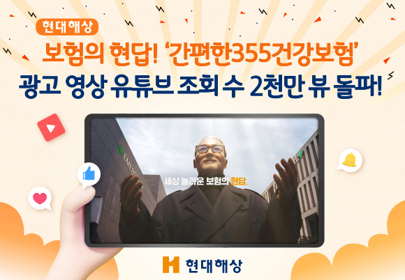 ./사진=현대해상
