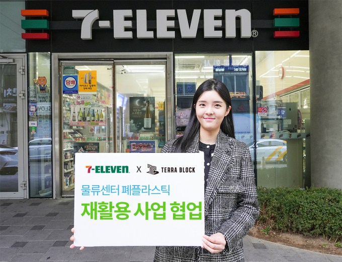 세븐일레븐은 폐플라스틱 분해 기술을 보유하고 있는 스타트업 '테라블록'과 함께 물류센터 내 폐플라스틱 재활용 사업을 전개한다. /사진=세븐일레