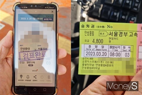 고속버스에 무료로 탑승하기 위한 승객의 꼼수가 알려져 누리꾼의 비판이 이어지고 있다. 사진은 고속버스 기사가 공개한 정당한 승차권(왼쪽)과 문제의 승차권. /사진=보배드림