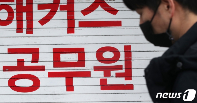 서울 노량진 공무원 학원가 앞을 공시생이 지나고 있다.  ⓒ News1