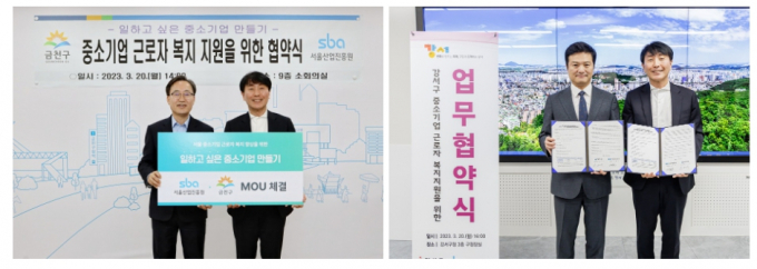 SBA와 구청장 등 주요 관계자들이 참석한 가운데 대면 업무협약식을 가졌다.(SBA 제공)