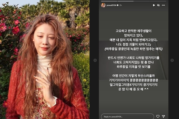 배우 최예슬이 층간소음 고통을 호소했다. /사진=최예슬 인스타그램