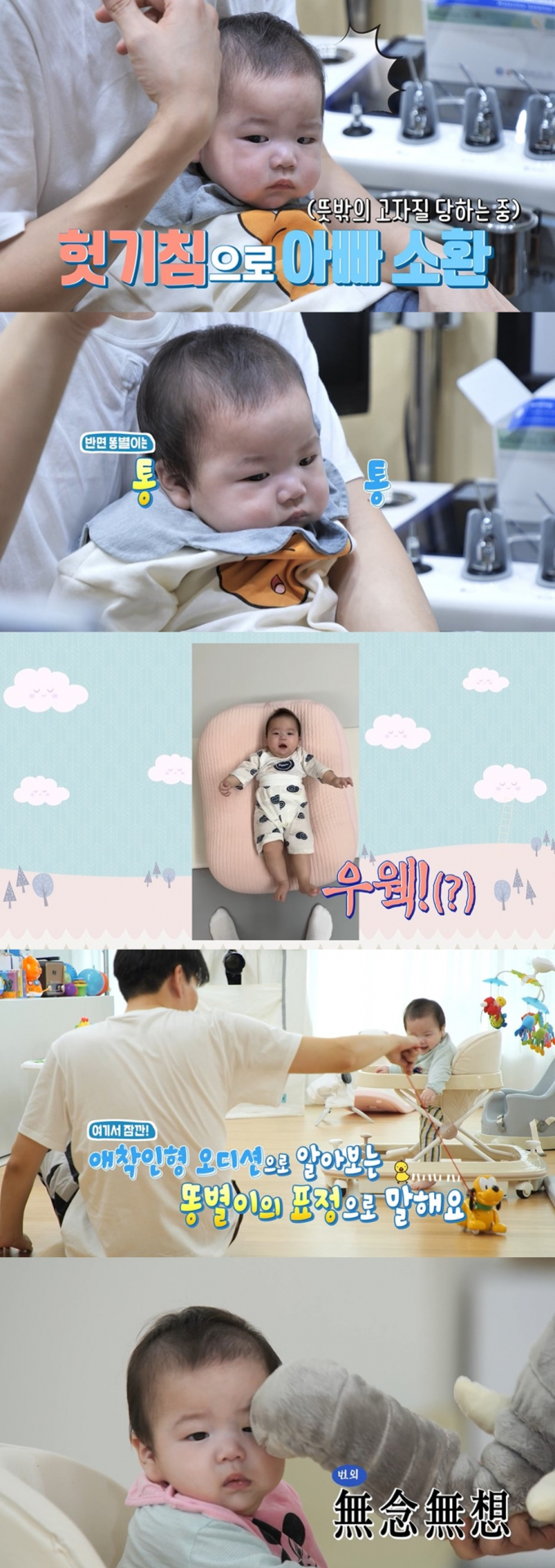 제이쓴 아들 똥별이의 애착인형 오디션 현장이 공개돼 웃음을 자아낸다. /사진=슈퍼맨이 돌아왔다 선공개 영상캡처