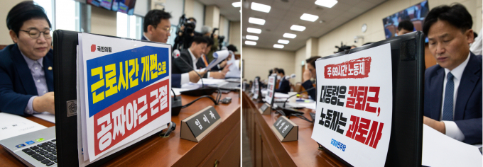 여야가 정부의 근로시간 개편안인 '주69시간제'를 두고 공방을 벌였다. 사진은 지난 21일 서울 여의도 국회에서 열린 제404회 국회(임시회) 환경노동위원회 제1차 전체회의장 여야 의원 노트북에 각각 '근로시간 개편으로 공짜야근 근절' 팻말(왼쪽)과 '주69시간 노동제, 대통령은 칼퇴근, 노동자는 과로사' 팻말이 붙어 있는 모습. /사진=뉴스1