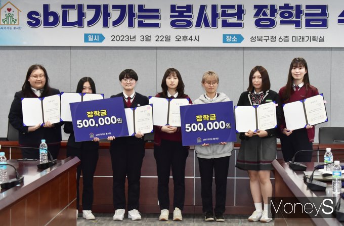 [머니S포토] sb다가가는 봉사단, 세그루패션디자인高 장학금 전달
