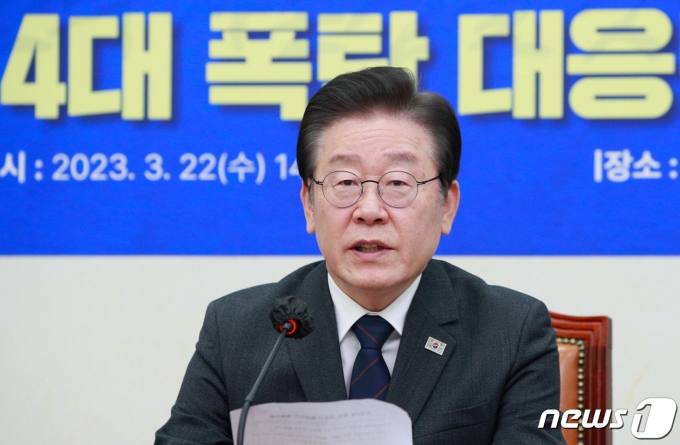 이재명 더불어민주당 대표가 22일 서울 여의도 국회에서 열린 민생경제위기대책위원회 민생 4대(물가·금리·부동산·고용) 폭탄 대응단 출범 회의에 참석해 인사말을 하고 있다. 2023.3.22/뉴스1 ⓒ News1 안은나 기자