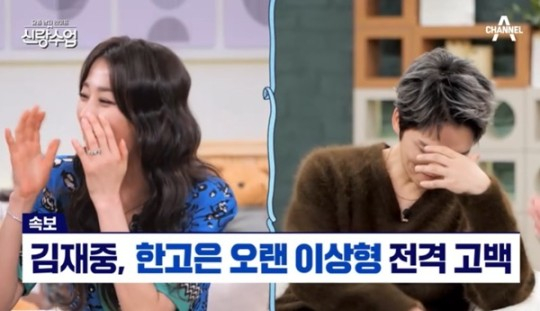 가수 김재중이 한고은이 이상형이라고 깜짝 고백했다. /사진=채널A 방송캡처