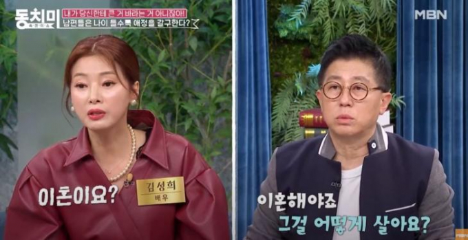 배우 김성희가 남편을 향한 서운함을 드러내 안타까움을 자아냈다. /사진=속풀이쇼 동치미 캡처
