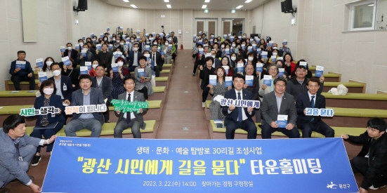 '광산시민에게 길을 묻다' 타운홀미팅./사진=광주 광산구청