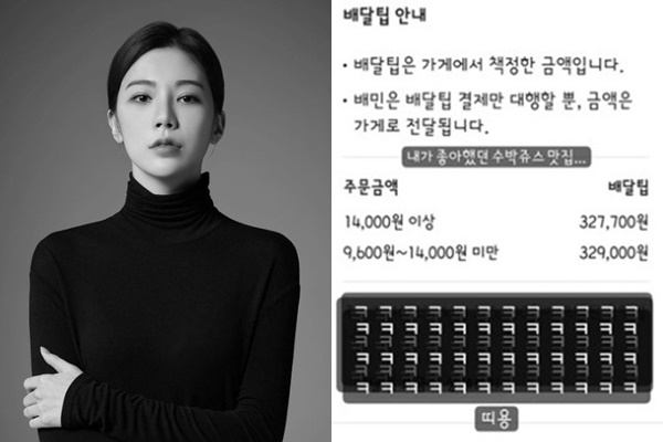 그룹 애프터스쿨 출신 배우 리지가 상상을 뛰어넘는 배달료에 실소를 터트렸다. /사진=리지 인스타그램