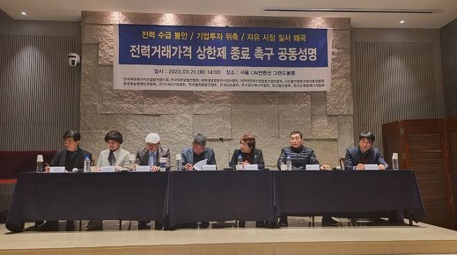 에너지 업계를 대표하는 12개 협회는 이날 오후 서울 중구에서 '긴급정산 상한제 종료 및 보상안 마련 촉구를 위한 공동 성명서'를 발표했다. / 사진=뉴시스