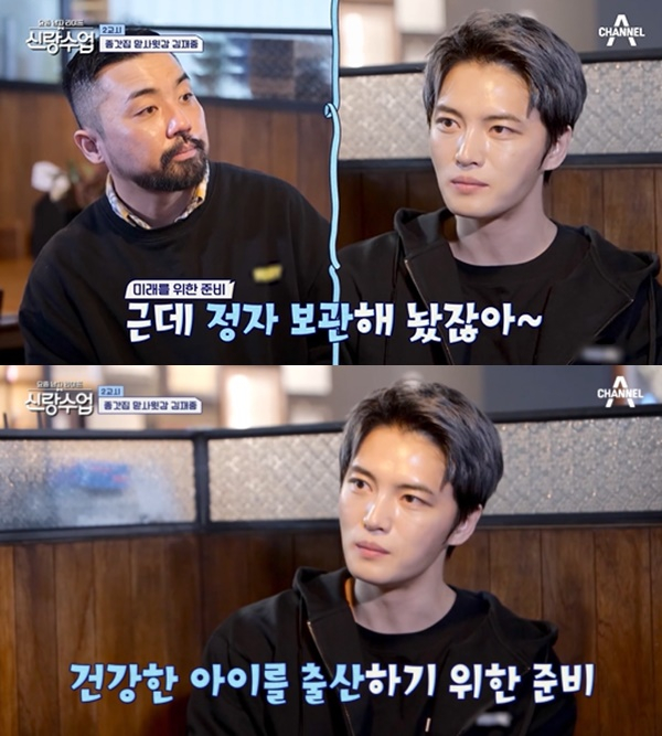 가수 김재중이 미래를 위해 정자를 보관했다고 고백했다. /사진=채널A '요즘 남자 라이프-신랑수업' 캡처