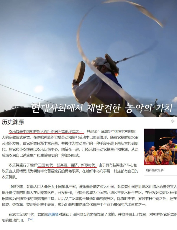 중국 포털사이트 바이두에 농악이 중국 조선족 민속 무용 형식 중 하나로 소개된 것에 대해 서경덕 성신여대 교수가 "문화 침탈"이라고 지적했다. 사진은 농악 관련 사진(위)과 바이두에 게재된 농악에 대한 설명. /사진=서경덕 교수 페이스북
