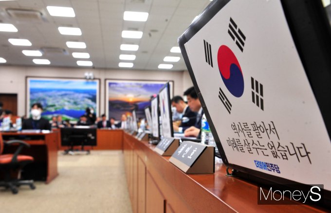 [머니S포토] 민주당 '역사를 팔아서 미래를 살 수는 없습니다'