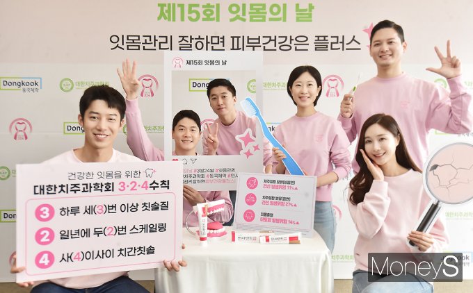 [머니S포토] '잇몸의날' 건강한 잇몸위해 3.2.4 기억하세요