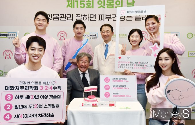 [머니S포토] 제15회 잇몸의날, 잇몸관리 잘히면 피부건강은 플러스