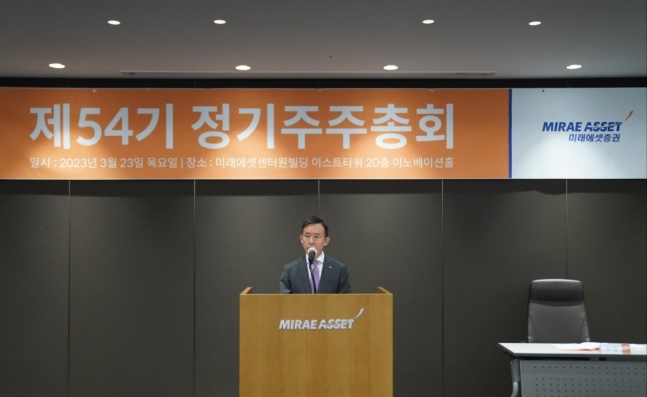 최현만 미래에셋증권 대표이사 회장이 22일 주주총회에서 발언하고 있다./사진=미래에셋증권