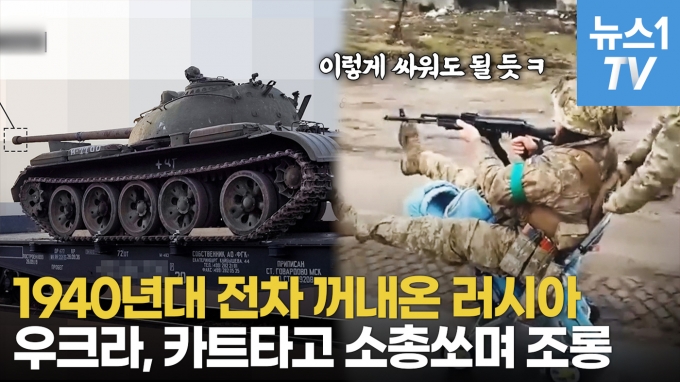 [영상] 러시아의 '백투더퓨처' 어디까지? 1940년대 전차까지 전장으로