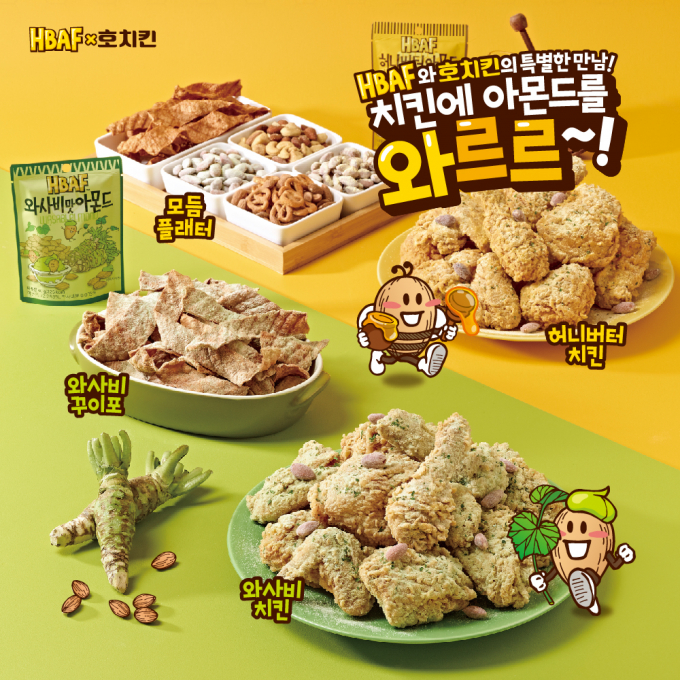 호치킨 X HBAF,  콜라보 '와사비치킨'등 신제품 선봬