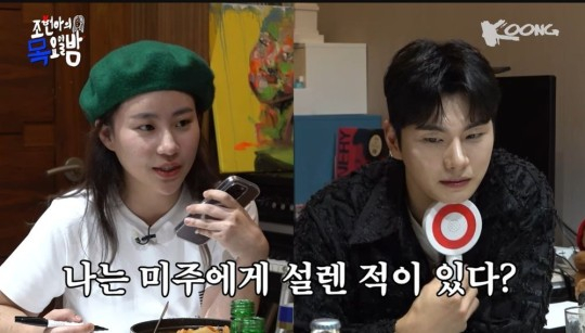 배우 이이경이 가수 이미주에게 설렌 적이 있다고 고백했다. /사진='조현아의 목요일 밤' 유튜브 캡처