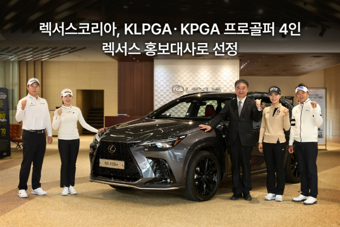 렉서스코리아가 KLPG·KPGA 프로골퍼 4명을 렉서스 브랜드 홍보대사로 선정했다. 사진은 함정우(왼쪽부터), 허다빈, 콘야마 마나부 한국토요타 사장, 이소미, 박성현. /사진=렉서스코리아