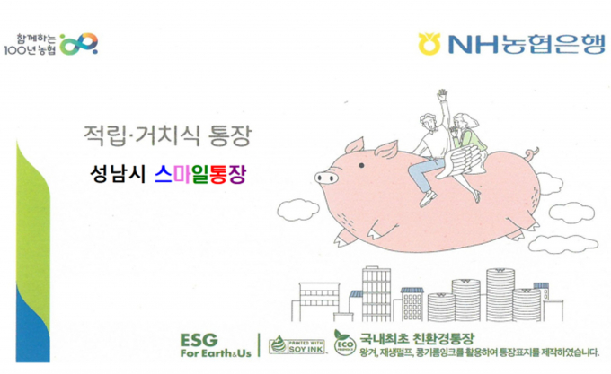성남시 스마일통장 표지 디자인(안). / 자료제공=성남시