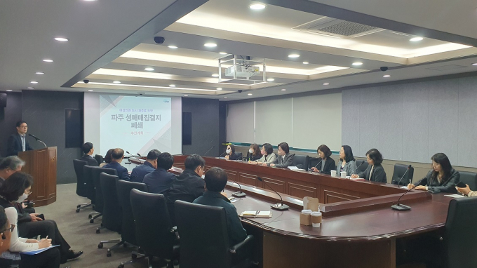 3월 23일 경기도 동두천시와 강원도 원주시의 공무원, 경찰, 여성인권단체, 여성민우회 등 18명이 파주시의 성매매집결지 폐쇄 정책을 벤치마킹하기 위해 파주시를 찾았다. / 사진제공=파주시