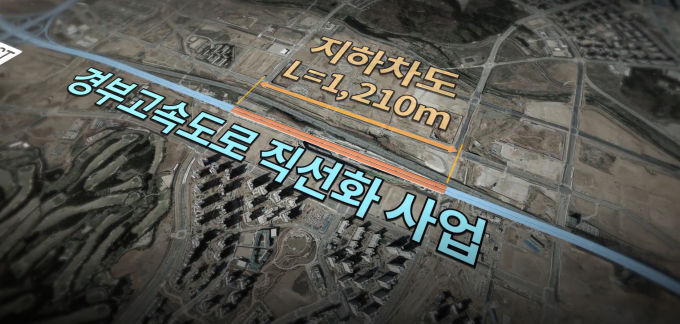 화성시(시장 정명근) 동탄 1, 2신도시 주민들의 오랜 숙원 사업이었던 경부고속도로 직선화 사업 중 지하화 구간이 24일 오전 5시 일부 개통됐다. / 자료제공=화성시