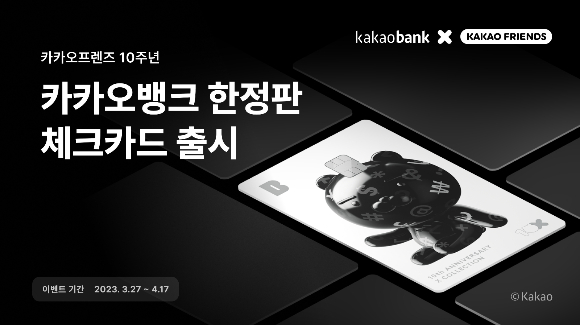 사진=카카오뱅크