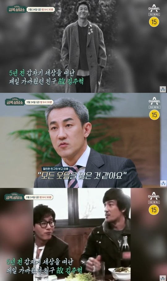 절친이었던 배우 김주혁을 떠나보낸 배우 한정수가 공황장애를 고백해 안타까움을 자아냈다. /사진='금쪽상담소' 예고편 캡처