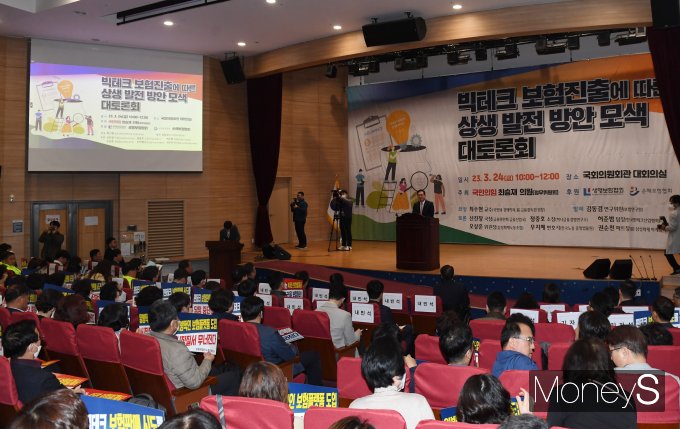 [머니S포토] 빅테크 보험진출에 따른 상생 발전 방안 모색 대토론회