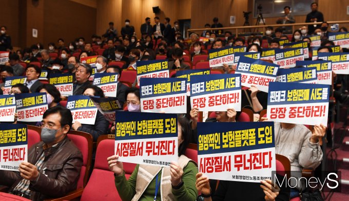 [머니S포토] '핀테크 보험판매 시도를 당장 중단하라'