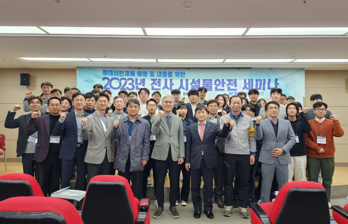 남동발전이 지난 23일 시설물 안전세미나를 개최했다./사진=남동발전