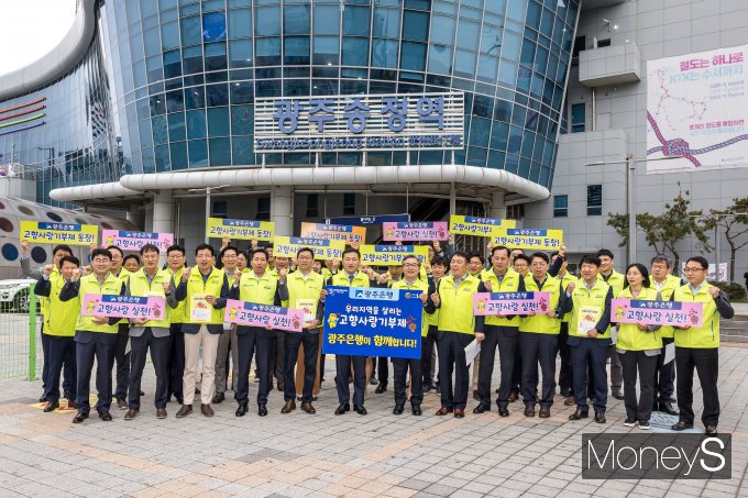 고병일 광주은행장을 비롯한 임직원들은 지난 24일 광주송정역에서 이용객과 지역민을 대상으로 '고향사랑기부제' 홍보 캠페인을 펼쳤다/사진=광주은행 제공.