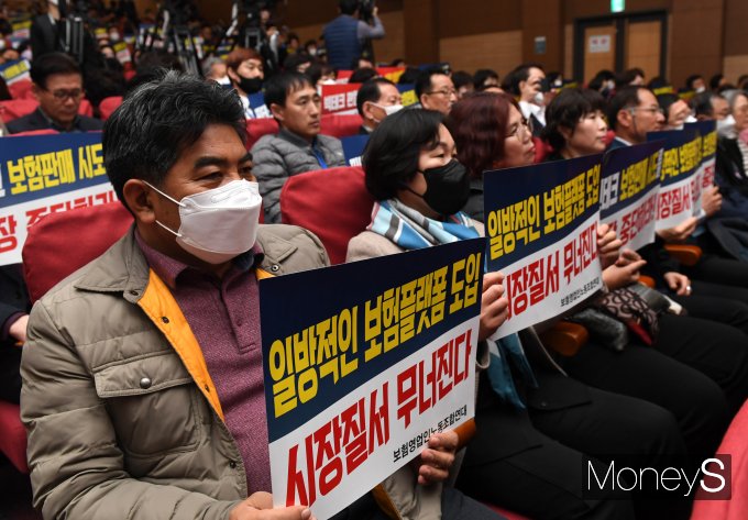 [머니S포토] '일방적인 보험플랫폼 도입 시장질서 무너진다'