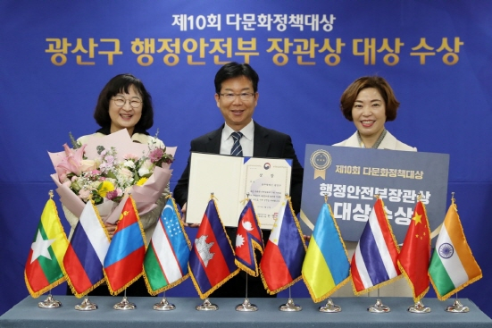 광주 광산구가 제10회 다문화 정책대상에서 행정안전부 대상을 수상했다./사진=광주 광산구청