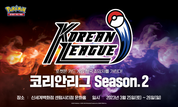 3월25~26일 신세계센텀시티 9층 문화홀에서 포켓몬 코리안리그가 진행된다./사진=신세계
