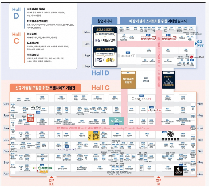 2023 IFS 프랜차이즈 창업박람회, 참가업체는 ? - 뉴스 썸네일 이미지