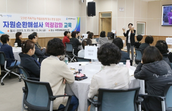 광주 동구 24일 자원순환 해설사를 대상으로 하는 역량강화 사전교육을 진행했다./사진=광주 동구청