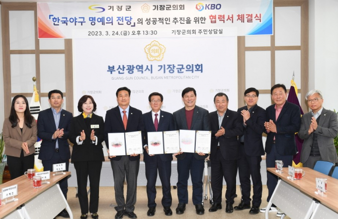 구혜진, 박기조, 맹승자 군의원, 박우식 의장, 정종복 기장군수, 허구연 총재, 김원일, 허준섭, 박홍복, 황운철 군의원(왼쪽부터)/사진=기장군