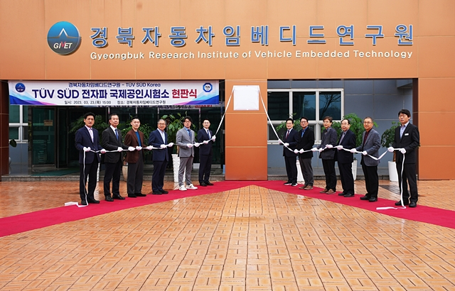 영천시가 경북자동차임베디드연구원 전자파 지정시험소 현판식을 하고 있다./사진제공=경북 영천시