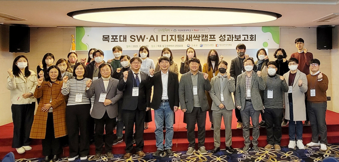 국립목포대학교 디지털새싹사업단은 지역 초.중.고생을 대상으로 운영한 '방학중 디지털 새싹 캠프 목포대와 함께하는 미래교실 SW·AI 캠프'를 성공적으로 마무리했다.' 성과보고회 단체사진'/목포대