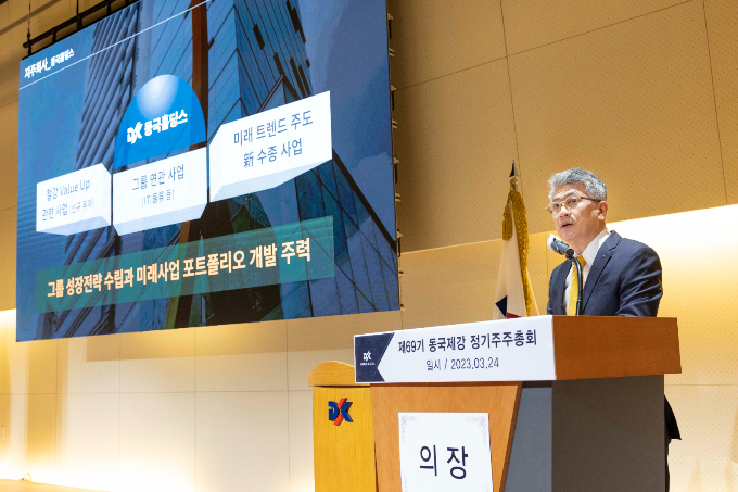지난 24일 장세욱 부회장이 동국제강 69기 주주총회에서 그룹 전략을 발표하고 있다. /사진=동국제강