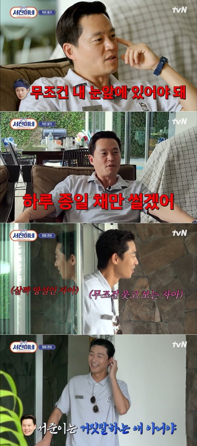배우 이서진이 출연진들을 거침없이 평가하는 장면이 나왔다. /사진=tvN 서진이네 
