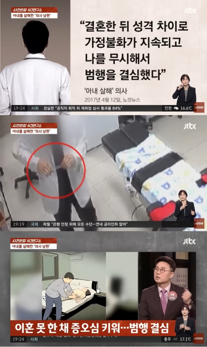 성형외과 의사 A씨가 재혼한 아내에게 수면제 등을 먹여 살해한 혐의로 징역 35년을 선고받았다. (JTBC 갈무리)