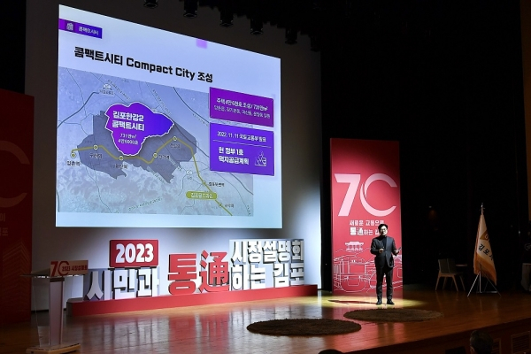 김병수 김포시장이 지난 달 17일 사우동 김포아트홀 3층 공연장에서 열린 ‘2023 시정설명회’ 당시 UAM 기능 탑재 콤팩트시티를 시민들에게 설명하고 있다. / 사진제공=김포시