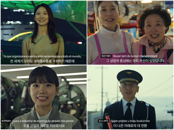 '부산 시민들이 초대합니다' 영상에 출연한 부산 시민들 /사진제공=현대차그룹