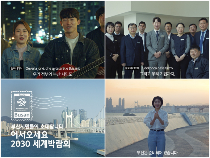 '부산 시민들이 초대합니다' 영상에 출연한 부산 시민들 /사진제공=현대차그룹