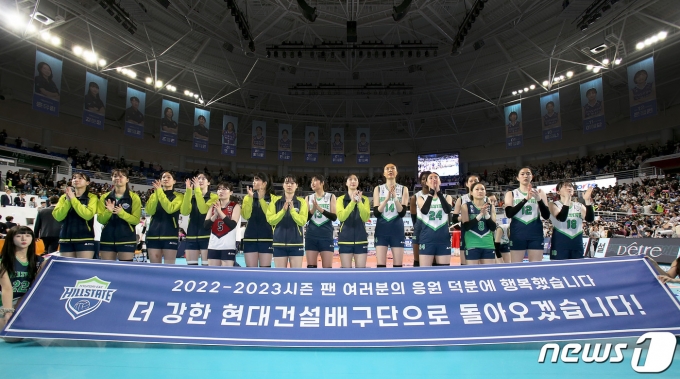 25일 김천실내체육관에서 열린 프로배구 도드람 2022-2023 V리그 여자부 현대건설과 도로공사의 플레이오프2차전 경기에서 현대건설 선수들이 팬들에게 인사를 하고 있다. (현대건설 배구단 제공) 2023.3.25/뉴스1