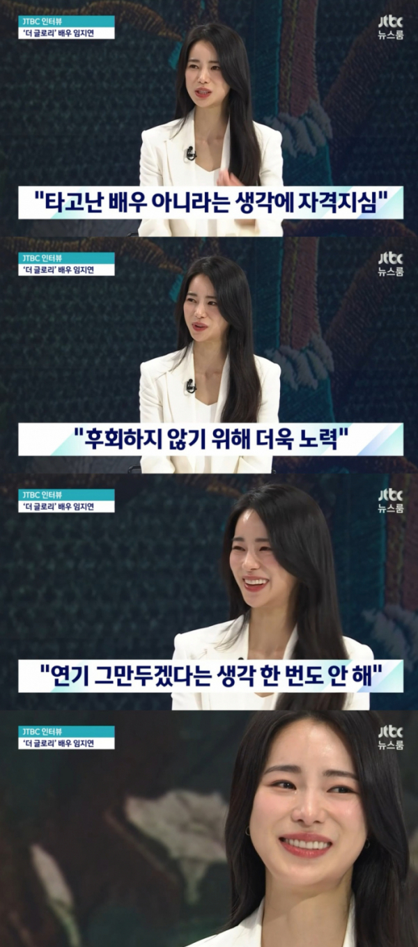배우 임지연이 연기에 대한 남다른 애정을 드러냈다. /사진=JTBC 방송캡처